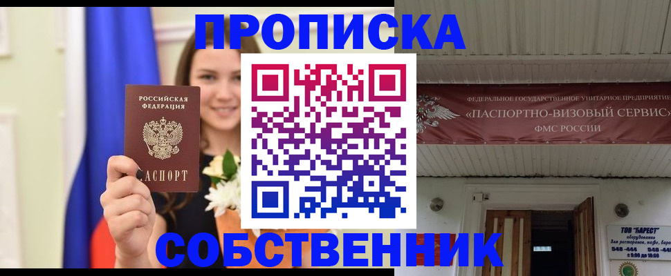 купить прописку в Рязани